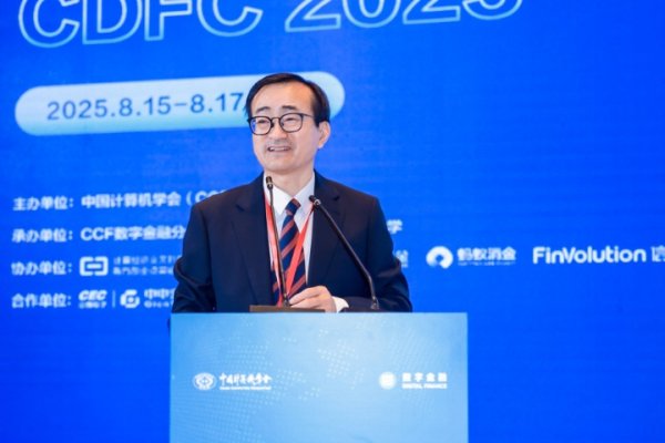 深资管 第二届CCF中国数字金融大会在沪举行，上财将在数字金融这三大领域深耕