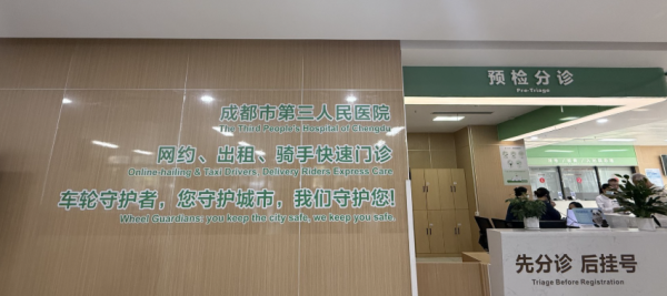 荣立通 光明谈：让奔跑的人，不怕停下就医